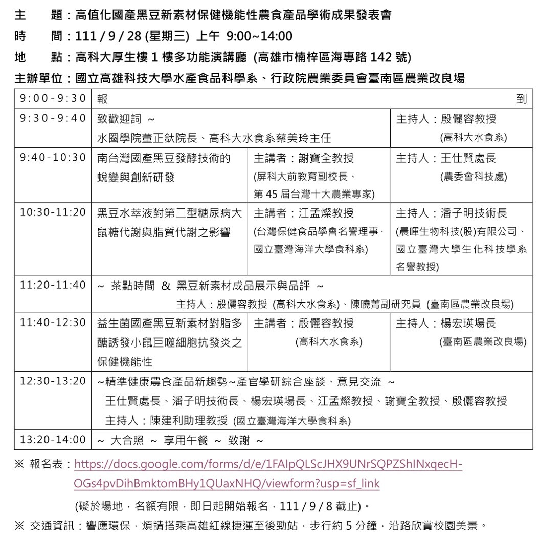 高值化國產黑豆新素材保健機能性農食產品學術成果發表會 