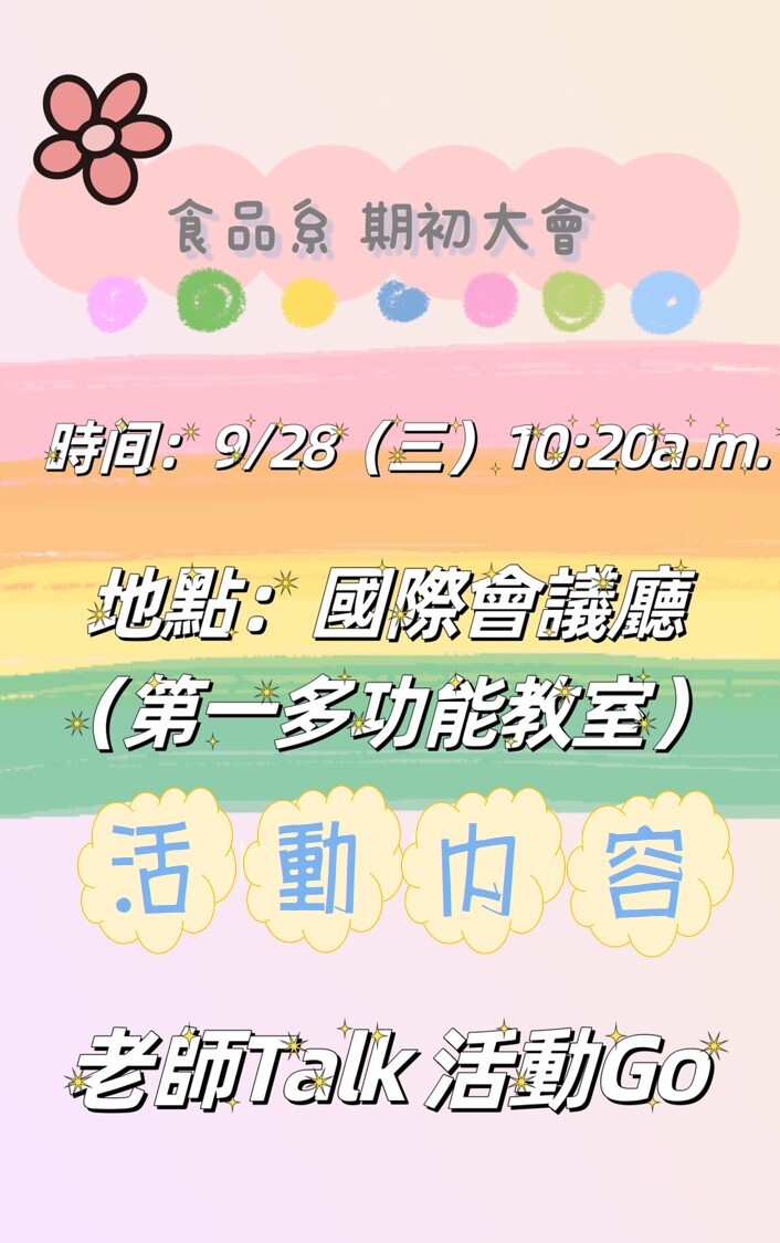 111-1期初大會海報