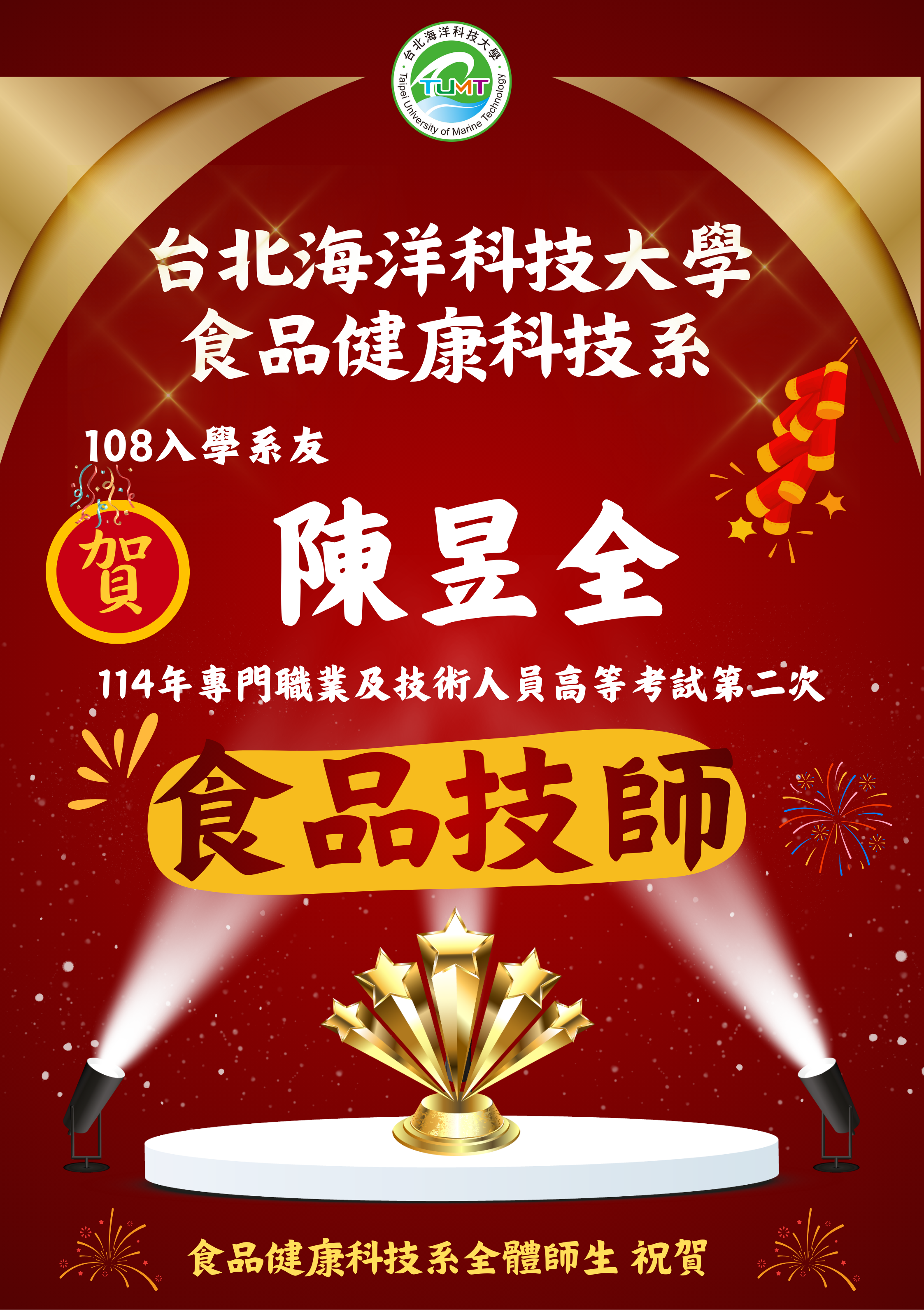 陳昱全食品技師