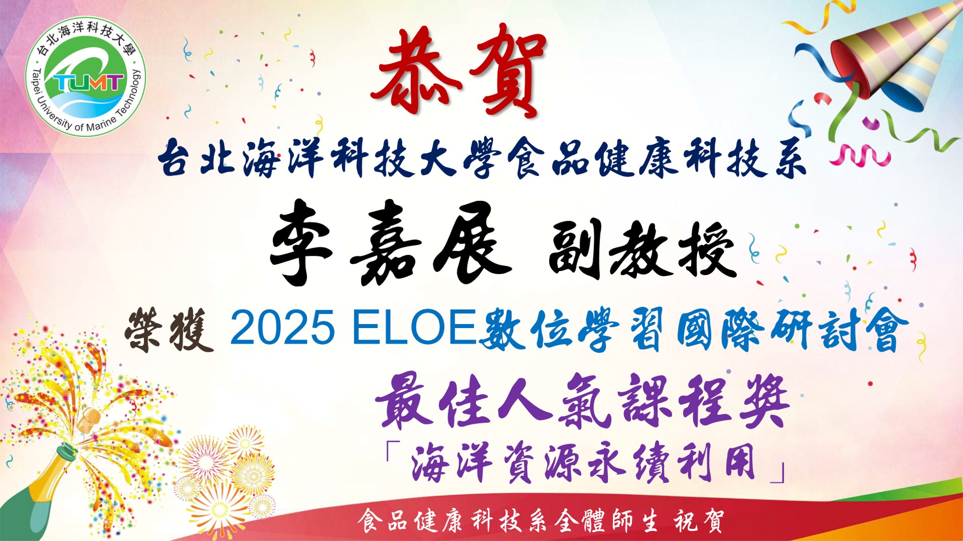 最佳人氣課程獎