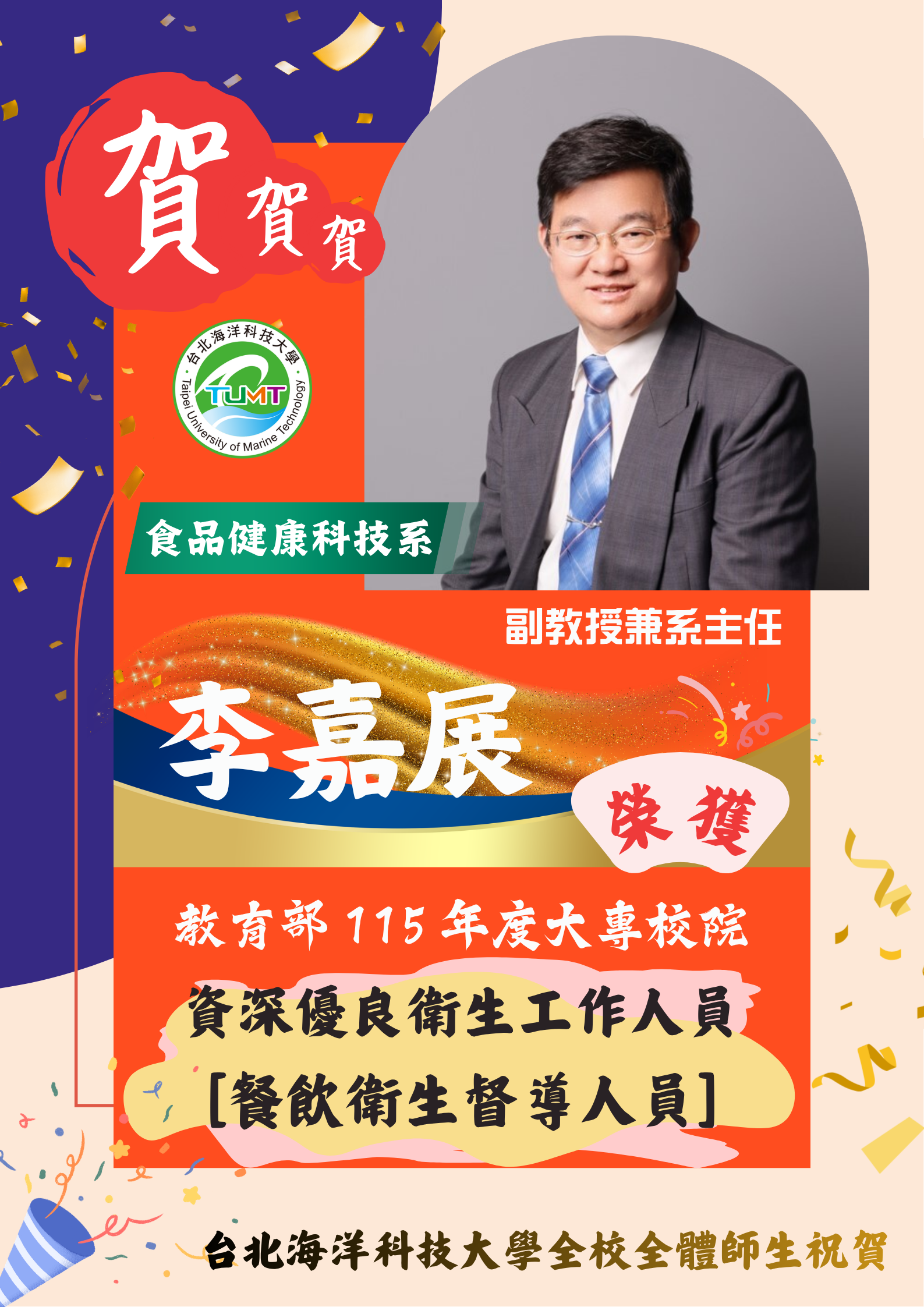 資深衛生管理人員
